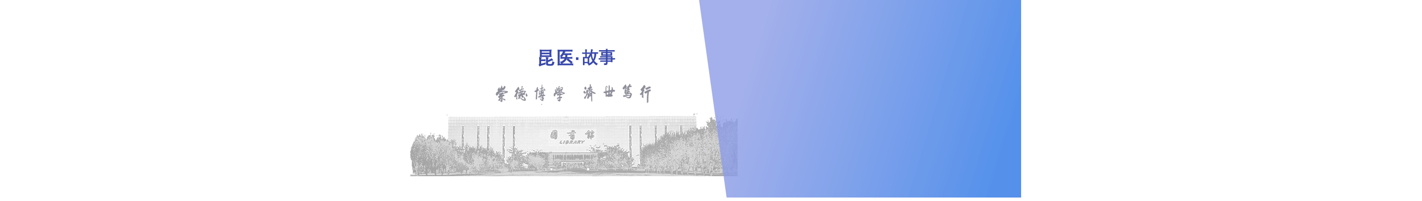 Official website image for Kunming Medical University
