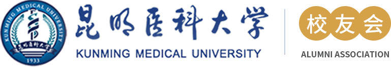 昆明医科大学:校友会