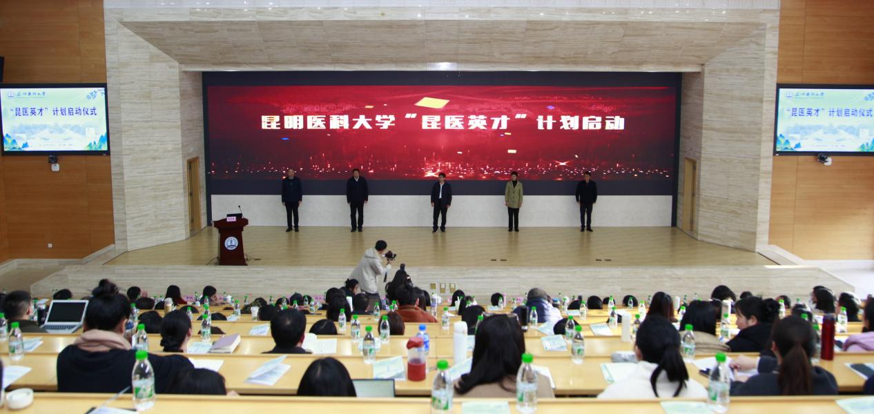 昆明医科大学举办第三届“月桂”人才高峰论坛暨“昆医英才”计划