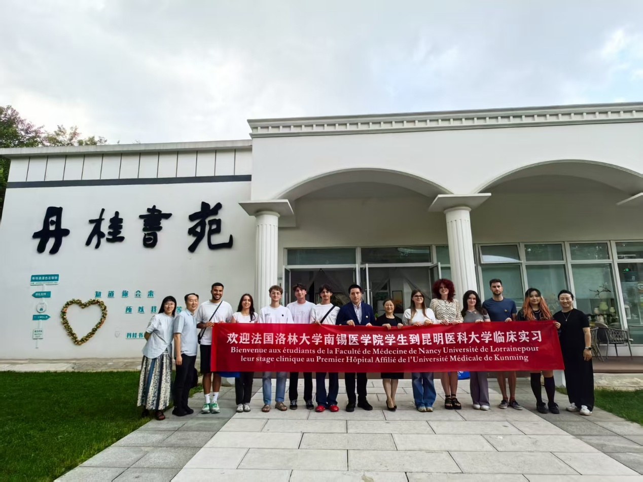 对外交流 | 中法医学生“手拉手” 昆医大附二院圆满完成法国洛林大学医学院学生临床见习任务