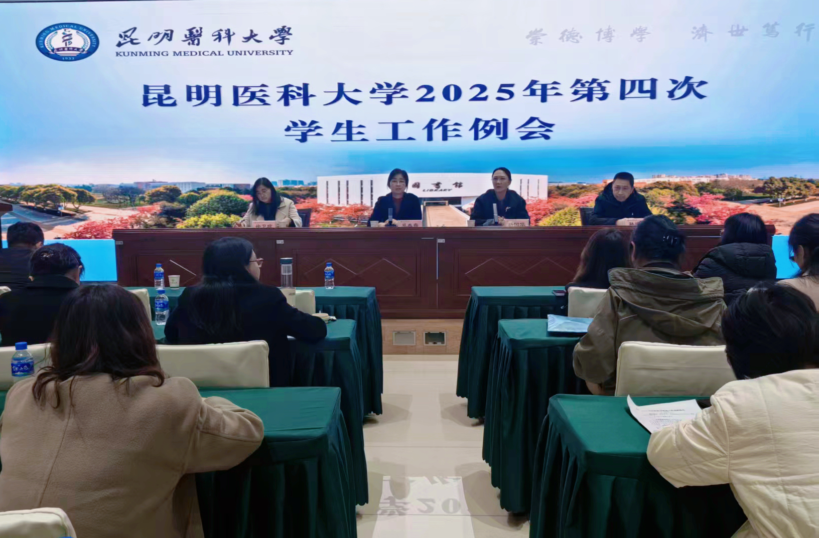 昆明医科大学召开2025年第四次学生工作例会