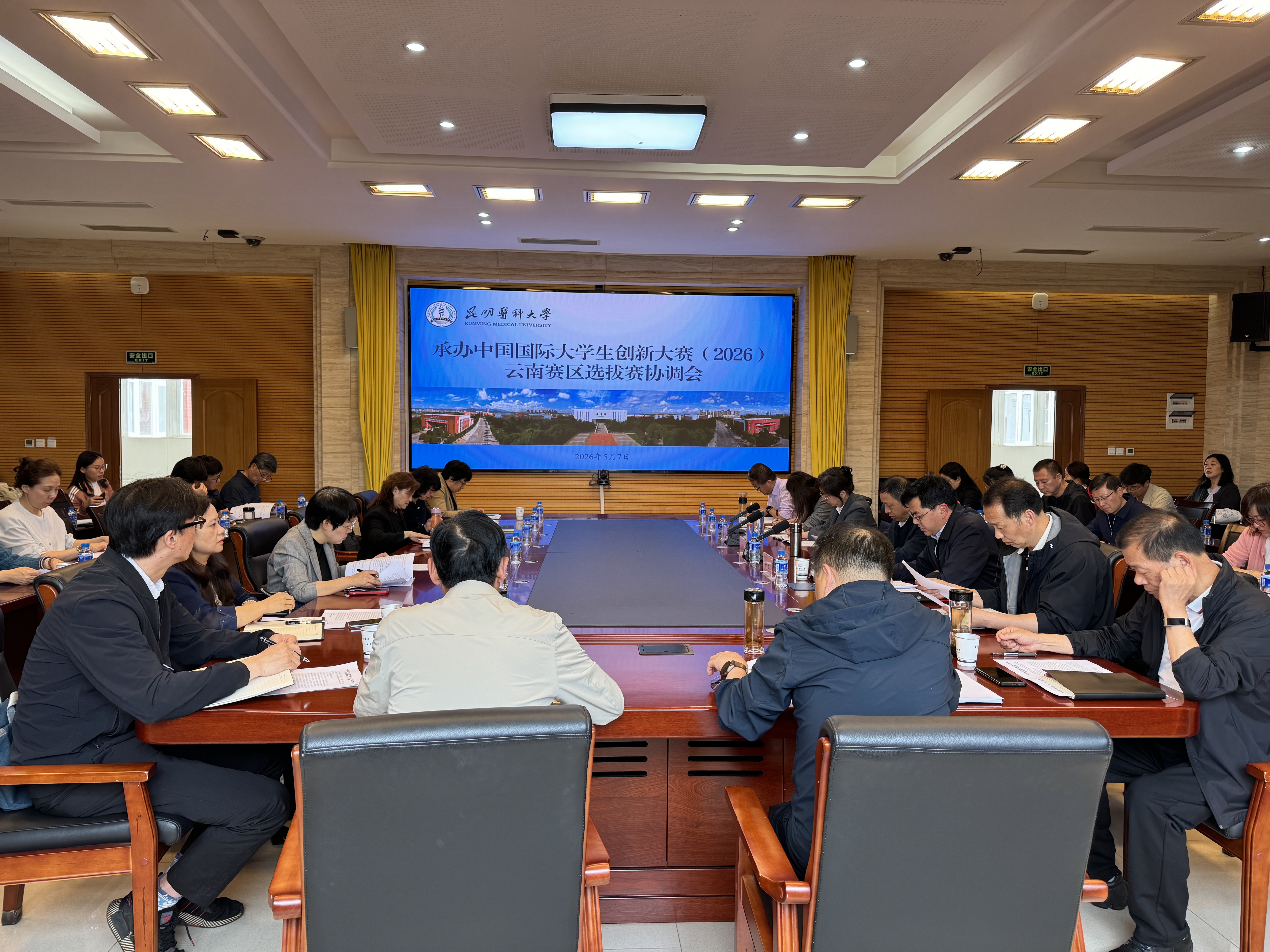 昆明医科大学召开承办中国国际大学生创新大赛云南赛区选拔赛协调