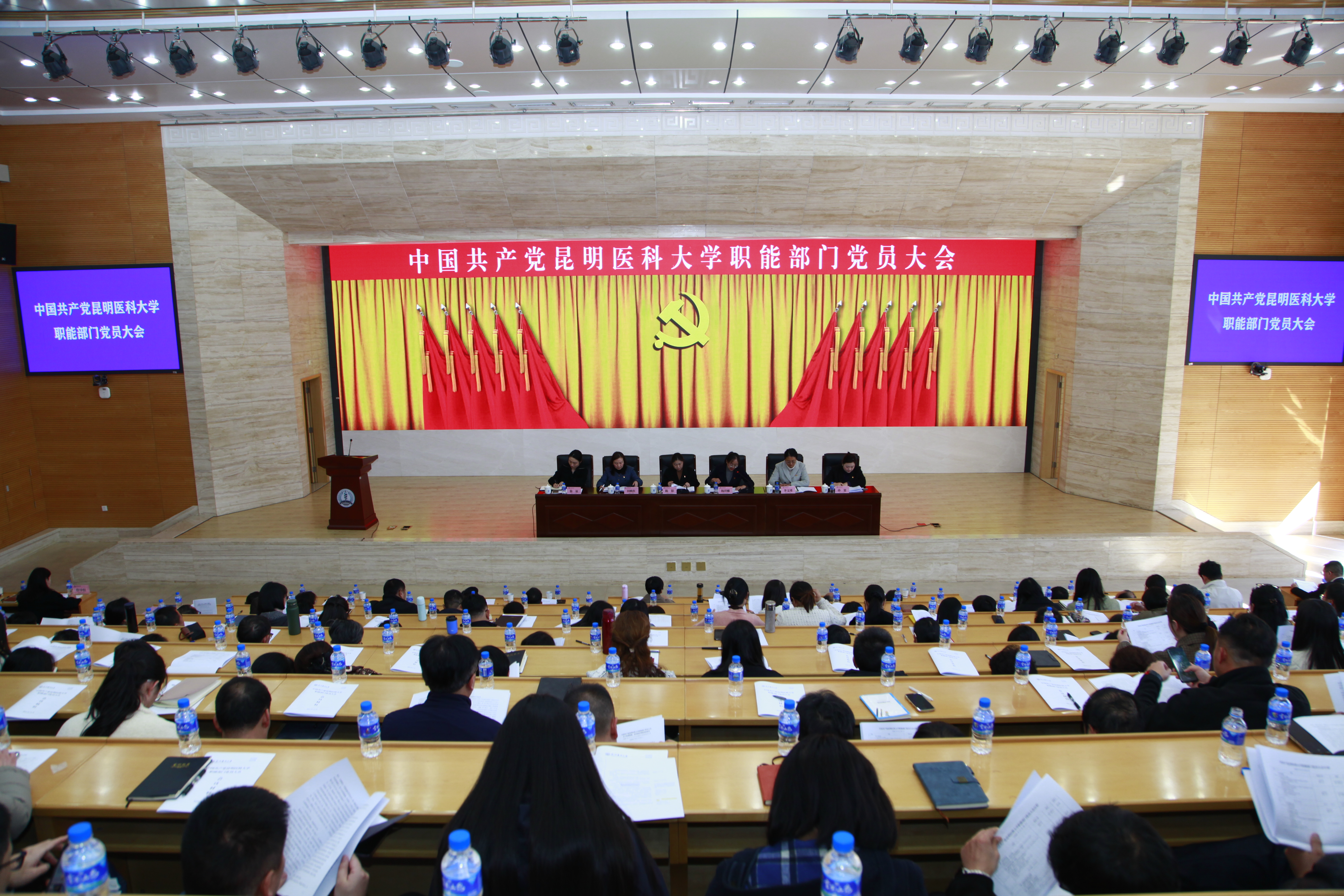 中国共产党昆明医科大学职能部门党员大会召开
