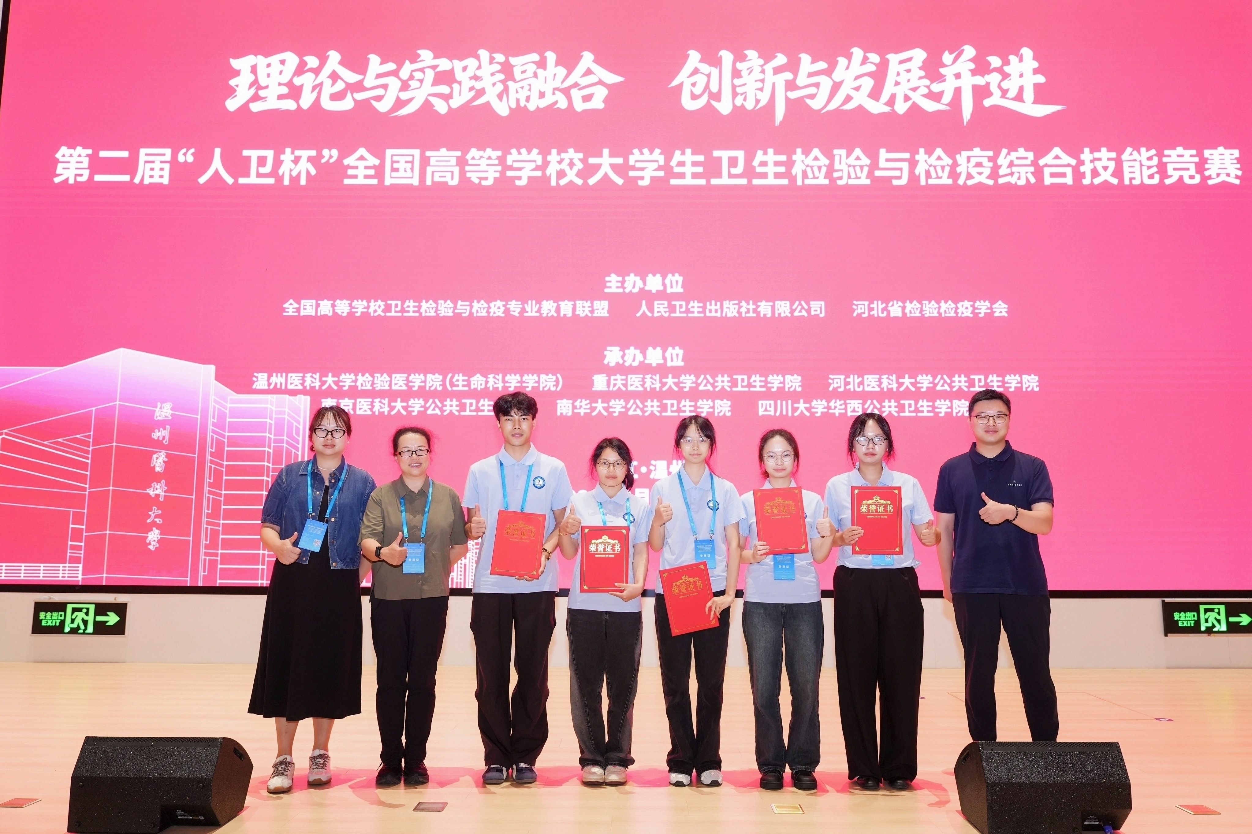 公共卫生学院学子在第二届“人卫杯”全国高等学校大学生卫生检验与检疫综合技能竞赛中