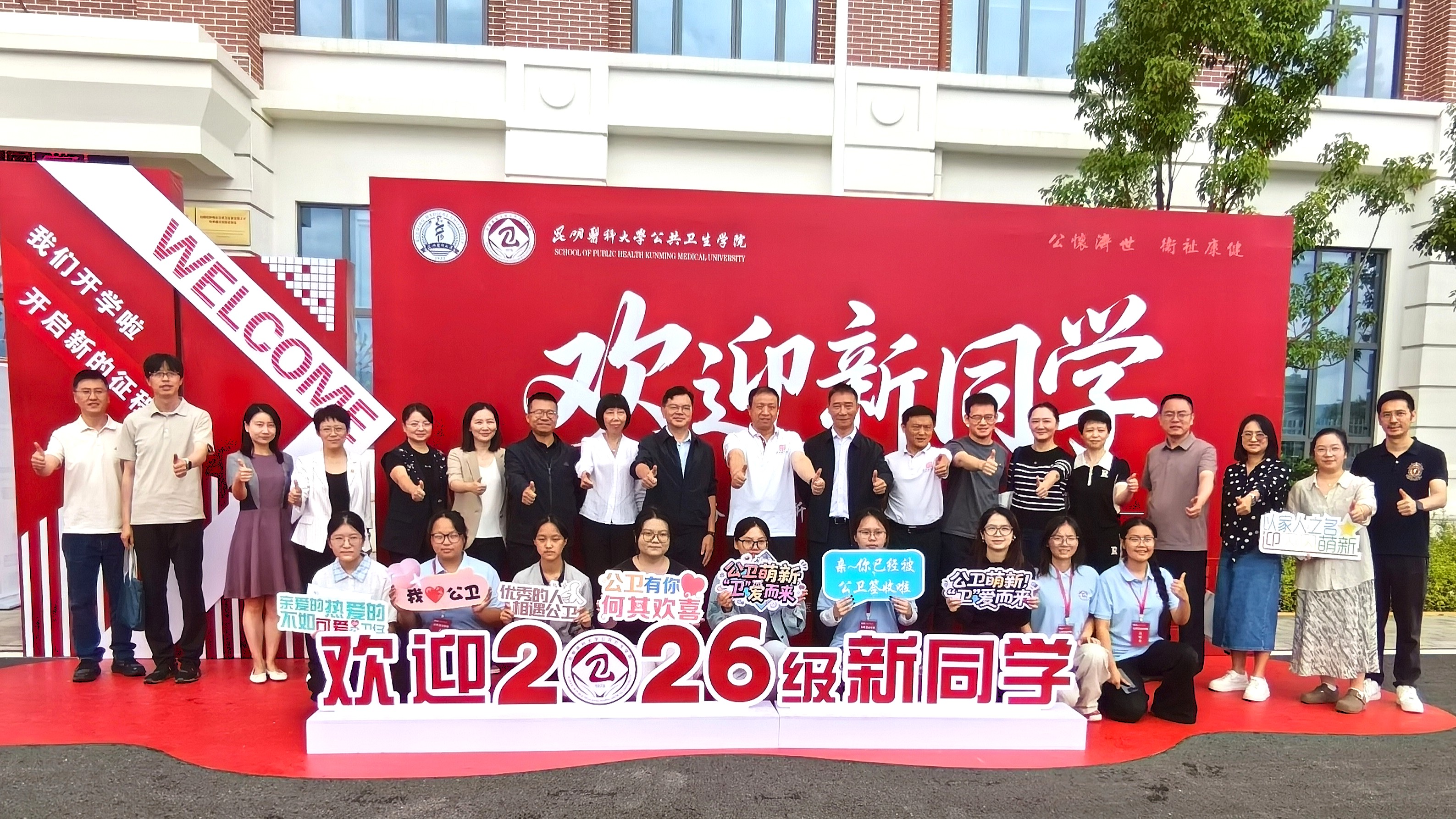 公共卫生学院圆满完成2026级新生迎新工作