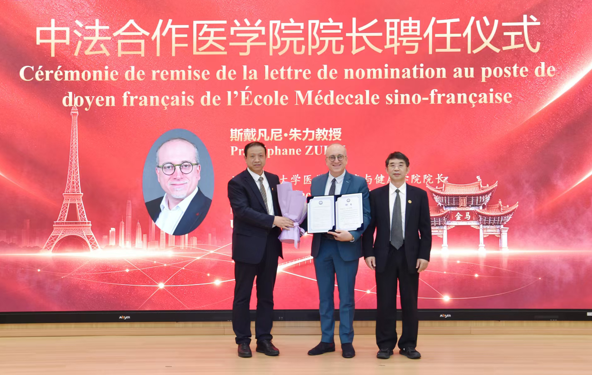 昆明医科大学举行名誉教授授予和中法合作医学院院长聘任仪式