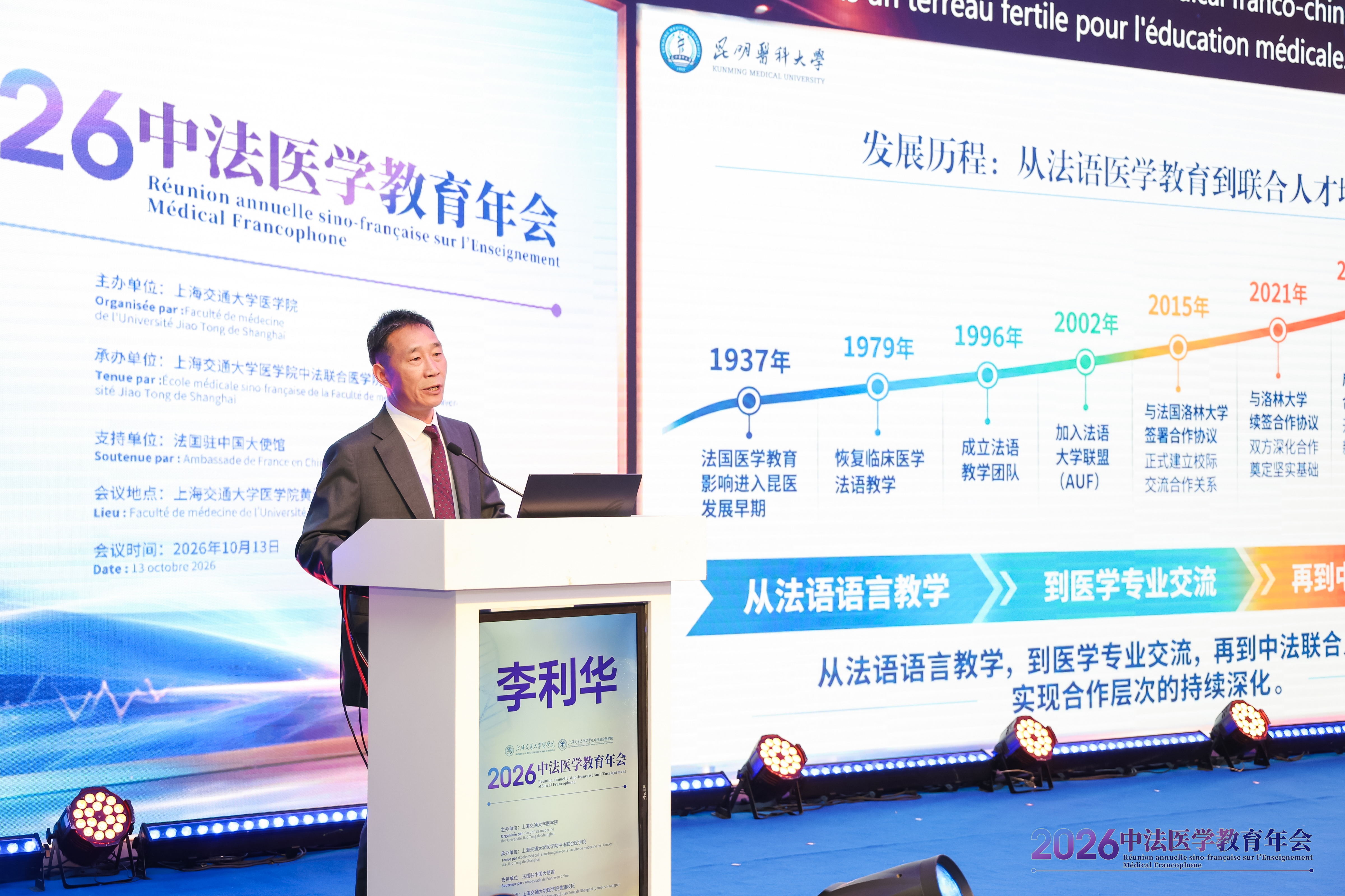 昆明医科大学应邀参加2026年中法医学教育年会